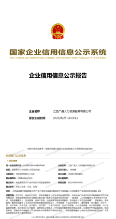 江西廣通人力資源服務(wù)有限公司