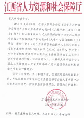 新余市衛生職稱證書辦理(補證、換證)通知