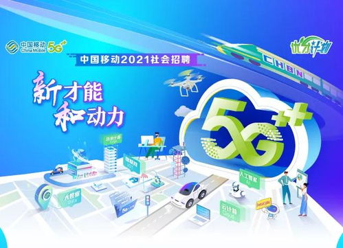 江西移動2021年7月社會招聘