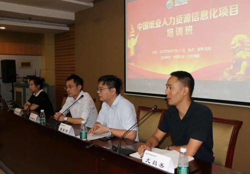 中國紙業(yè)人力資源信息化項目首次培訓(xùn)