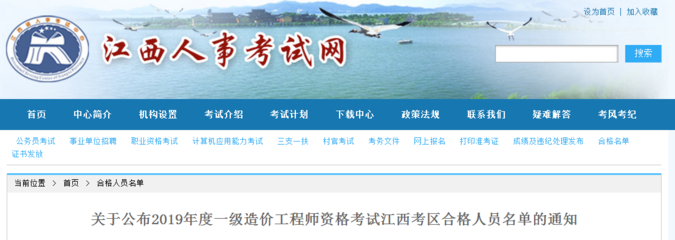 江西省2019年一級造價(jià)工程師考試合格人員共計(jì)371人