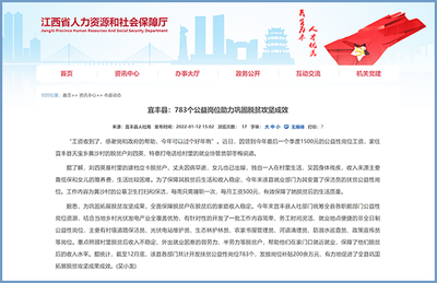 宜豐縣以公益性崗位為抓手，為脫貧成效注入長效動(dòng)力